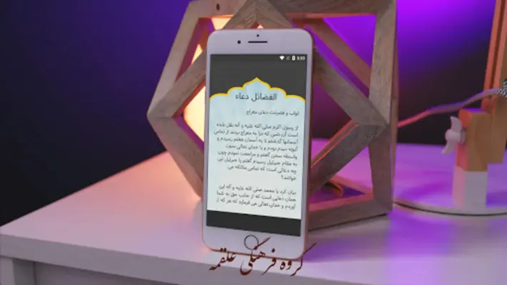 دعای معراج همراه صوتی زیبا و دلنشین android App screenshot 0