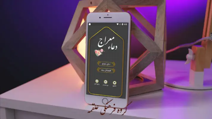 دعای معراج همراه صوتی زیبا و دلنشین android App screenshot 2